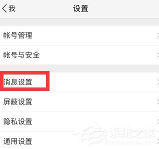 新浪微博免打擾模式怎么開啟？新浪微博免打擾模式開啟教程
