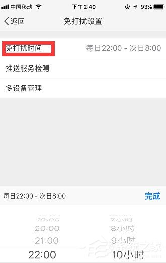 新浪微博免打擾模式怎么開啟？新浪微博免打擾模式開啟教程