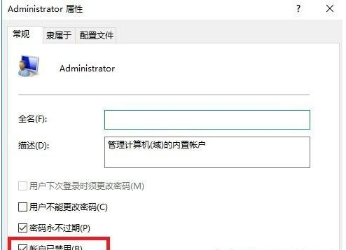 Win10永久獲取管理員權限的方法