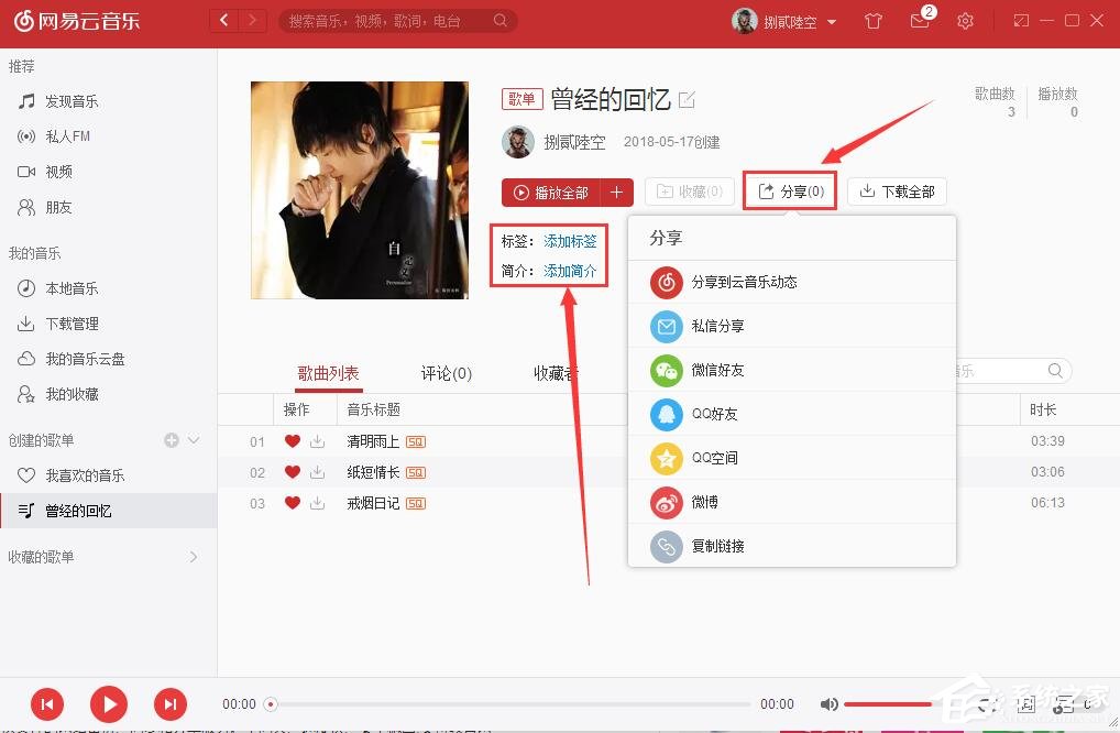 網易云音樂如何自己創建歌單？網易云音樂創建歌單的方法