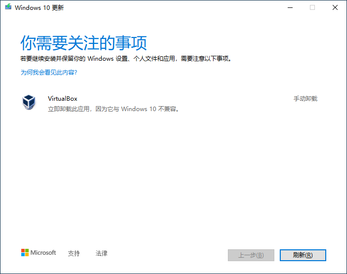 win10更新需卸載virtualbox 電腦怎么卸載virtualbox？