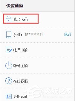 如何修改百度云管家賬戶密碼？修改百度云管家賬戶密碼的方法