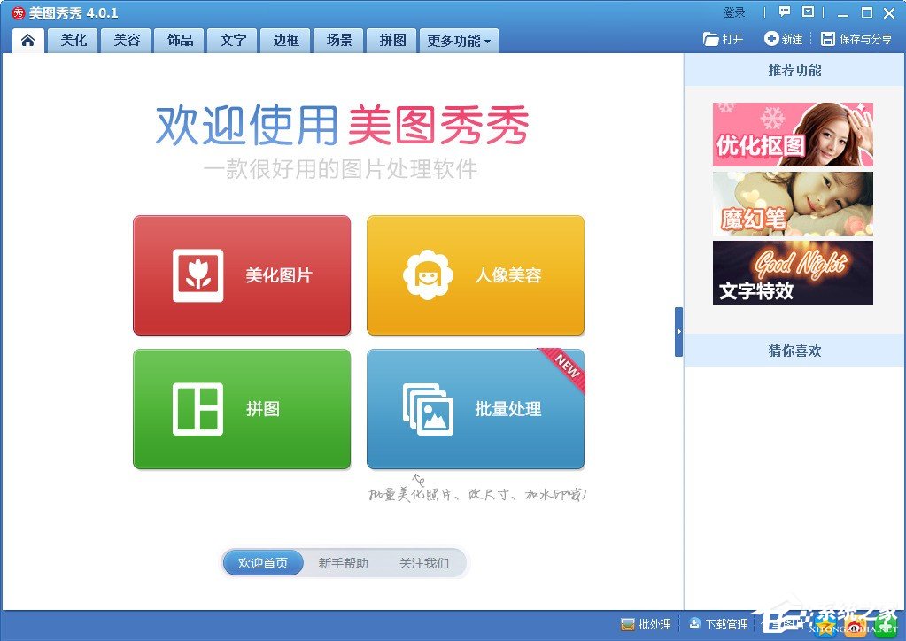 美圖秀秀如何修復照片背光照 美圖秀秀修復照片背光照的方法