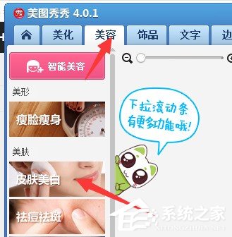 美圖秀秀如何修復照片背光照 美圖秀秀修復照片背光照的方法