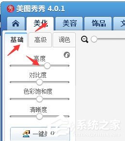 美圖秀秀如何修復照片背光照 美圖秀秀修復照片背光照的方法