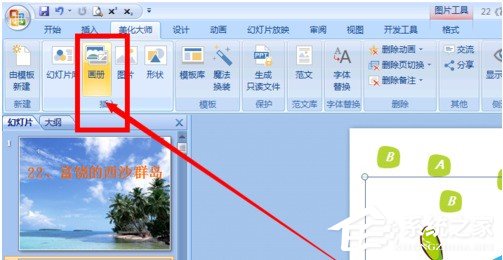 怎么用ppt美化大師給ppt插入畫冊 用ppt美化大師給ppt插入畫冊的方法