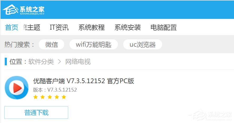 優酷視頻播放器如何安裝 優酷視頻播放器安裝教程