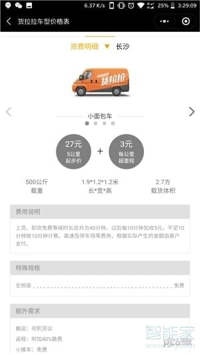 手機(jī)微信怎么叫貨拉拉