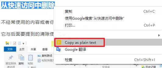 Win10去格式粘貼的方法有哪些？