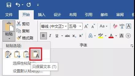 Win10去格式粘貼的方法有哪些？