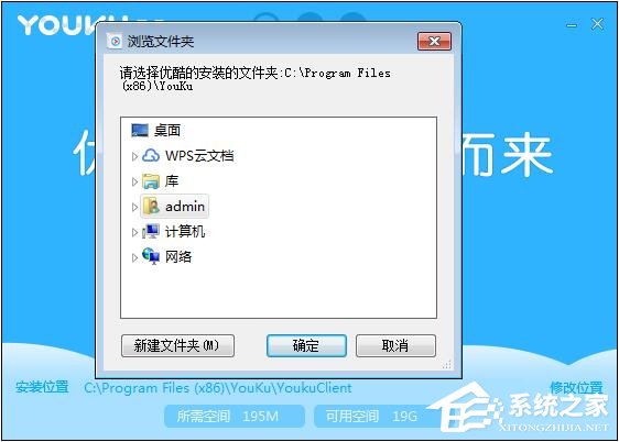 優酷視頻播放器如何安裝 優酷視頻播放器安裝教程