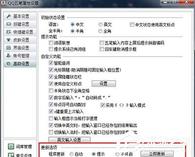 QQ五筆輸入法自動(dòng)更新設(shè)置方法 QQ五筆輸入法怎么設(shè)置自動(dòng)更新