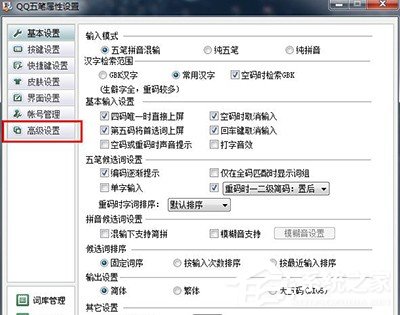 QQ五筆輸入法自動(dòng)更新設(shè)置方法 QQ五筆輸入法怎么設(shè)置自動(dòng)更新