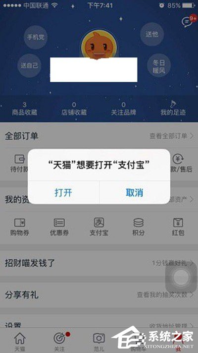 天貓如何設置指紋支付 天貓設置指紋支付的方法