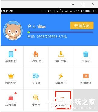 怎么利用百度網(wǎng)盤定位手機位置 百度網(wǎng)盤定位手機位置的方法