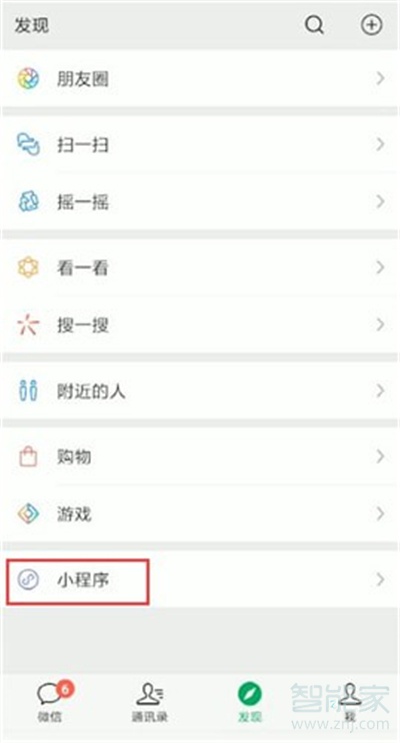微信可以開通直播嗎