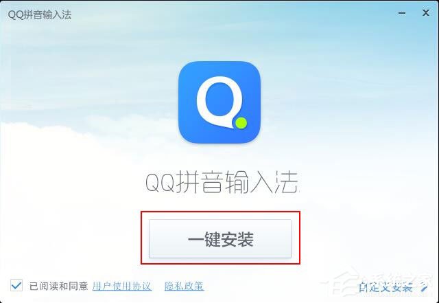 QQ拼音輸入法怎么安裝？QQ拼音輸入法安裝方法詳解