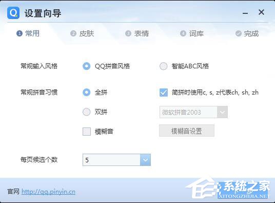 QQ拼音輸入法怎么安裝？QQ拼音輸入法安裝方法詳解