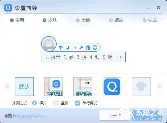 QQ拼音輸入法怎么安裝？QQ拼音輸入法安裝方法詳解