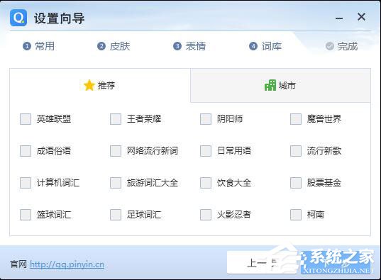QQ拼音輸入法怎么安裝？QQ拼音輸入法安裝方法詳解