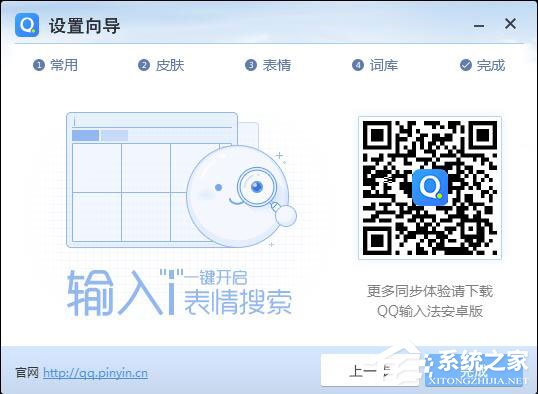 QQ拼音輸入法怎么安裝？QQ拼音輸入法安裝方法詳解