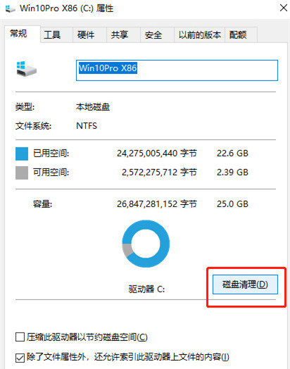 Win10電腦C盤變紅滿了怎么清理？