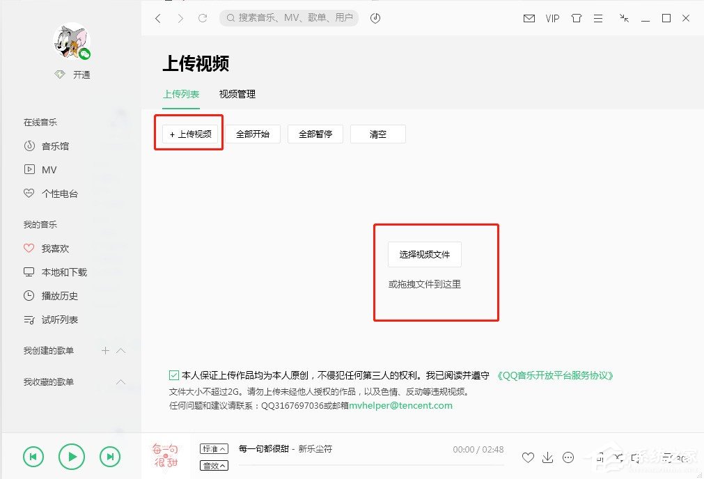 QQ音樂如何上傳視頻 QQ音樂上傳視頻的方法