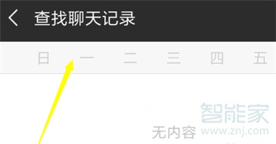 微信刪除以后怎樣查找聊天記錄