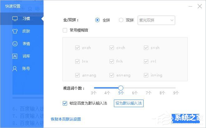 百度輸入法怎么安裝？百度輸入法安裝方法詳細介紹