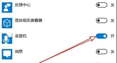 Win10麥克風(fēng)權(quán)限設(shè)置在哪里？Win10麥克風(fēng)權(quán)限關(guān)了怎么打開？