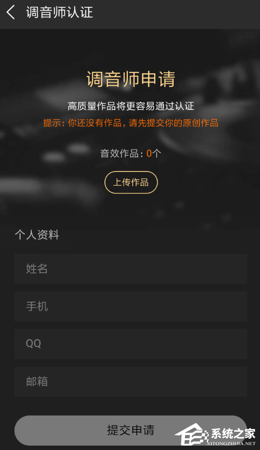 酷狗如何申請認證調音師 酷狗申請認證調音師的方法