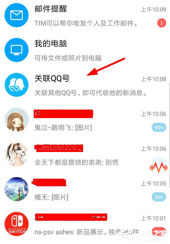 怎么在騰訊TIM中關聯QQ 在騰訊TIM中關聯QQ的方法