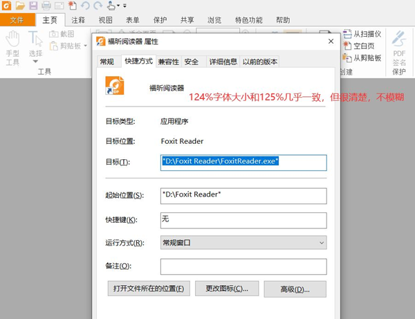 Win10縮放電腦字體125%模糊怎么辦？