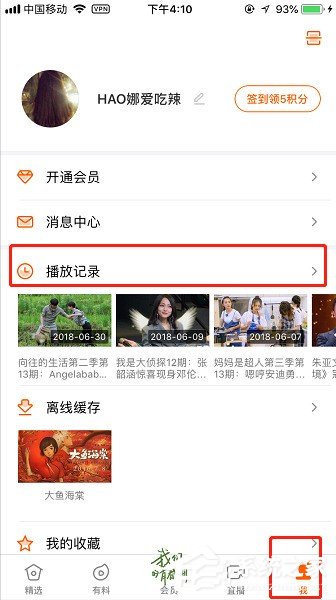 手機版芒果TV如何刪除播放記錄？刪除播放記錄的方法