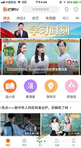 手機版芒果TV如何刪除播放記錄？刪除播放記錄的方法