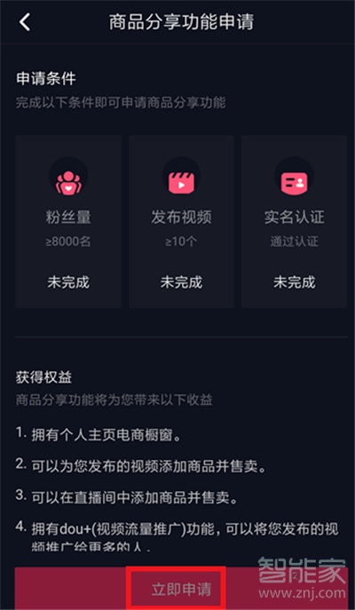 抖音怎么開通商品櫥窗功能