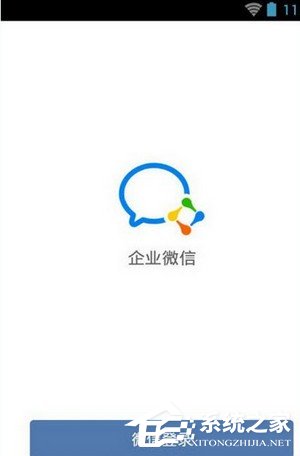 企業(yè)微信同步微信通訊錄的方法 企業(yè)微信怎么同步微信通訊錄