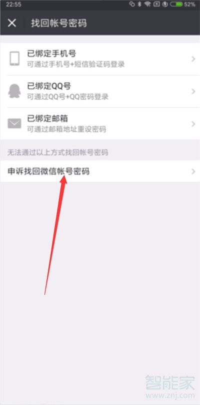 微信好友輔助驗證不了怎么辦