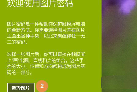 Win10圖片密碼怎么設(shè)置？