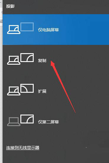 Win10雙屏如何切換屏幕？