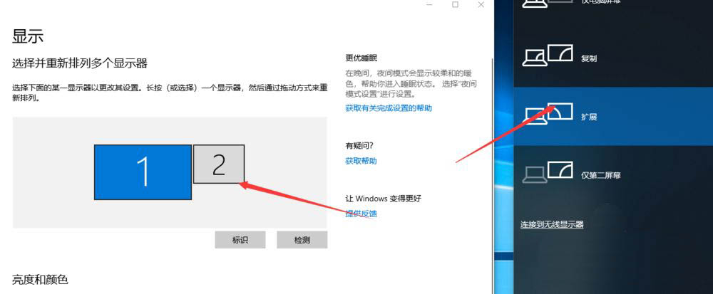 Win10雙屏如何切換屏幕？