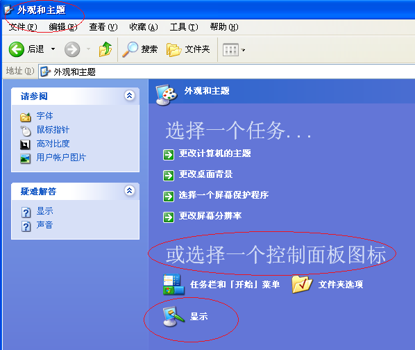 WinXP桌面沒有圖標怎么辦？WinXP桌面顯示電腦圖標方法