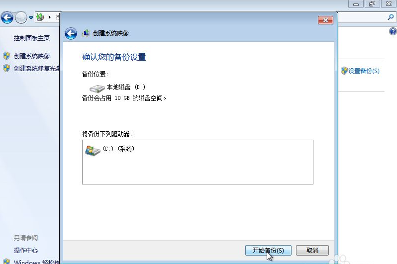 Win7備份恢復系統方法有哪些？