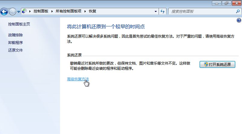 Win7備份恢復系統方法有哪些？