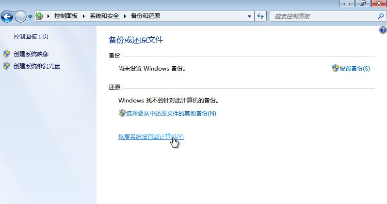 Win7備份恢復系統方法有哪些？