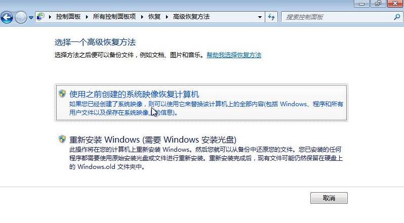 Win7備份恢復系統方法有哪些？