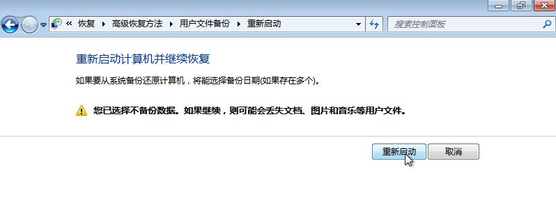 Win7備份恢復系統方法有哪些？