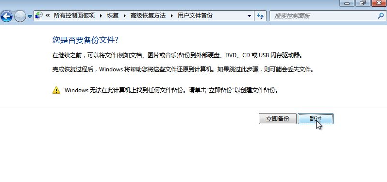 Win7備份恢復系統方法有哪些？