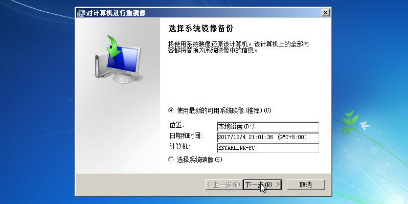 Win7備份恢復系統方法有哪些？