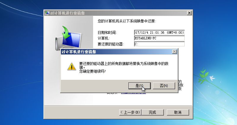 Win7備份恢復系統方法有哪些？